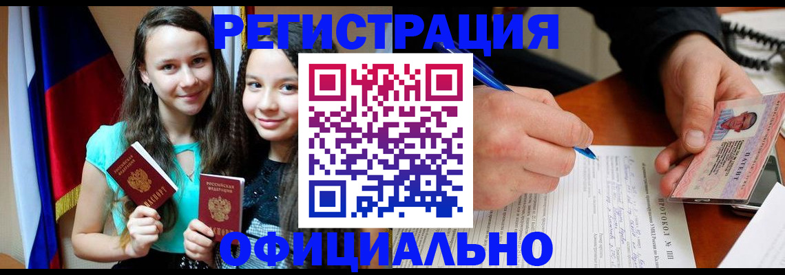 купить прописку в Томске