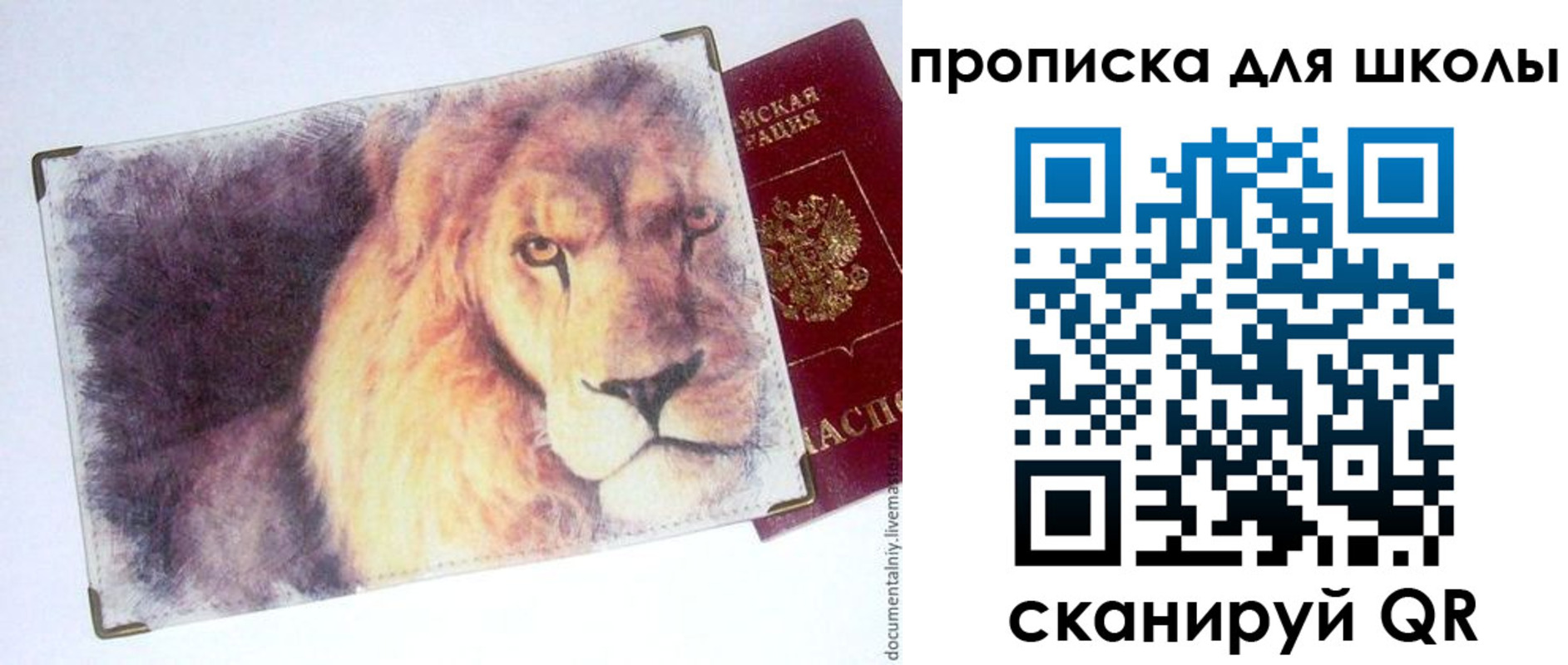 прописка для школы в Томске