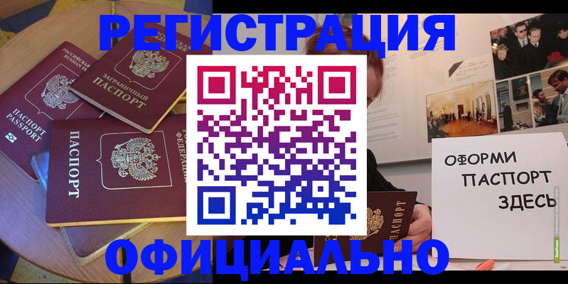 прописка паспорт в Томске
