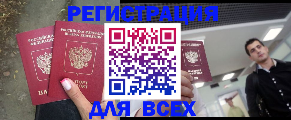 временная регистрация адрес в Томске