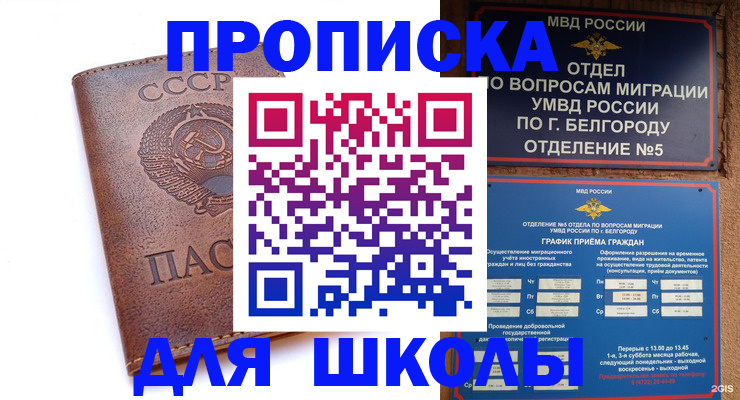 прописка для кредита в Томске